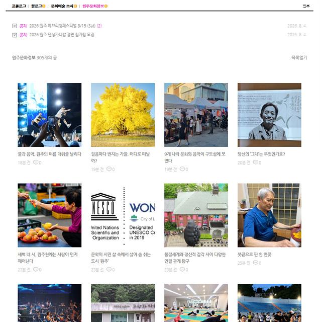 온라인 문화소식 원주문화정보 9월호 발행