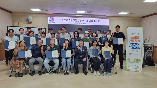 안성시, 2026 농산물가공창업 경영자 기초교육 수료식 개최