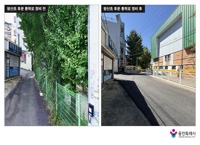 용인특례시 처인구, 왕산초 후문 통학로 정비