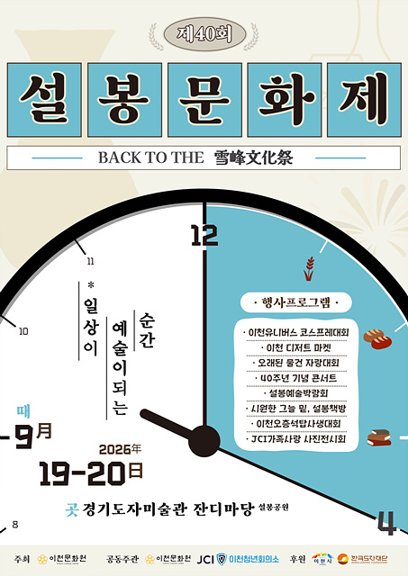 40년의 시간을 넘어...설봉문화제, ‘일상이 예술이 되는 순간’