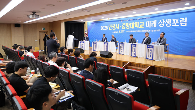 안성시-중앙대, 미래상생 포럼 개최…‘협력에서 실행으로’ 본격화