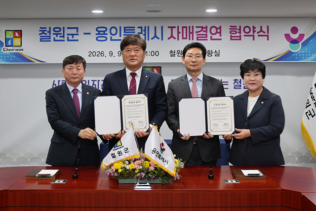 용인특례시, 강원특별자치도 철원군과 자매결연
