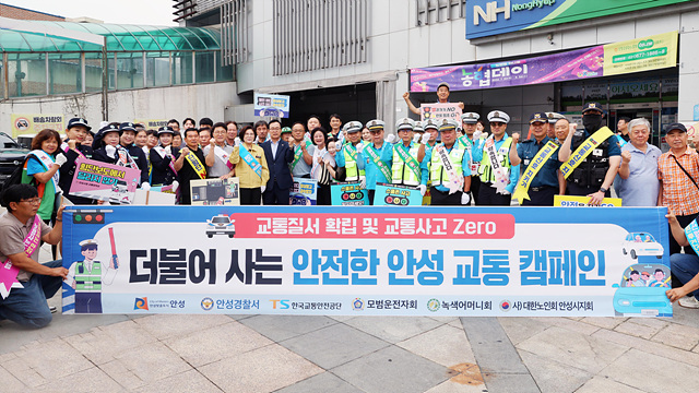 안성시 '교통질서 확립·교통사고 제로 캠페인' 실시…보행자 사망사고 줄이기 총력