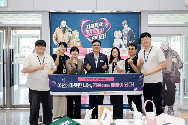 (재)이천시자원봉사센터, 「자원봉사! 웹툰과 만나다!」 특별 전시회 개최