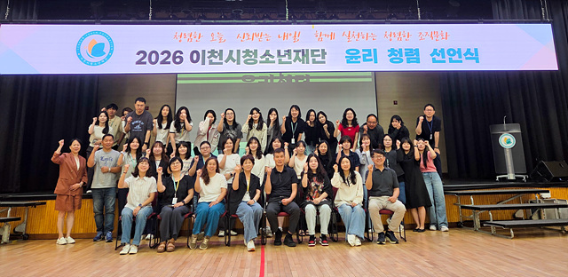 이천시청소년재단, 윤리청렴 실천 다짐...참여형 교육으로 청렴 문화 확산