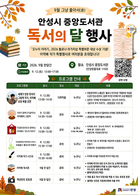 안성시, 볼로냐 라가치상 수상 이억배 작가 특별강연 개최