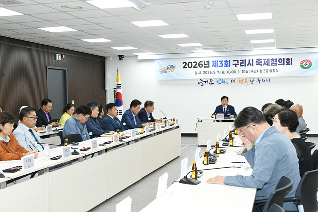구리시, 제3회 축제협의회 개최… 코스모스축제 준비 상황 점검