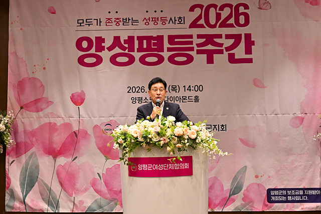 “성평등한 양평! 여성의 힘으로!” 2026 양성평등주간 기념행사 개최