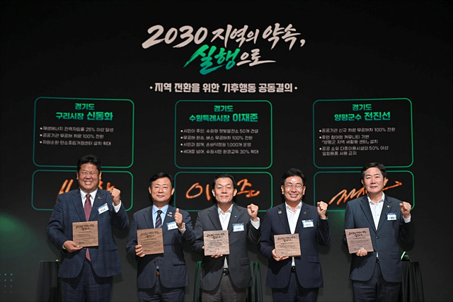 구리시, 지역 주도 기후 위기 대응·에너지 전환 의지 다져