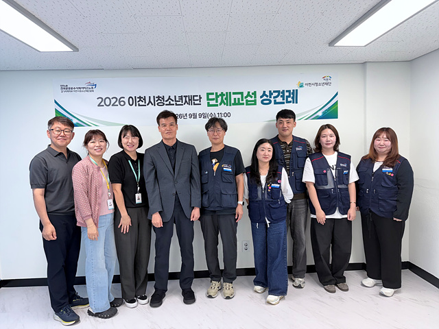 이천시청소년재단, 2026년 단체교섭 상견례 개최