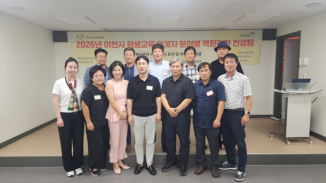 이천시, 평생학습 ‘질적 도약’ 위한 관계자 분야별 상담(컨설팅) 시작