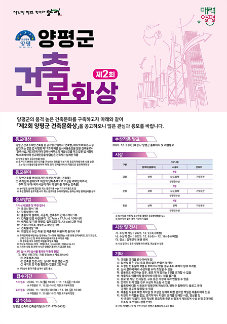 제2회 양평군 건축문화상 개최, 주거단지 분야 신설