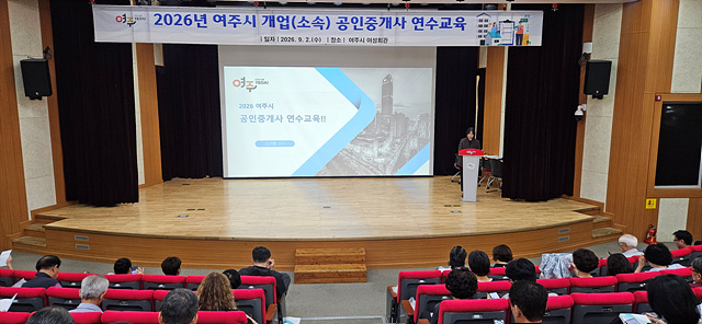 안전한 부동산 거래환경 조성을 위한 2026년 개업·소속 공인중개사 연수교육 개최