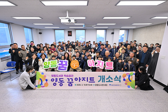양평형 공공학원 ‘양동 꿈 아지트’ 하반기 강좌 개강