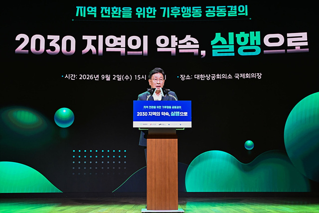 양평군, ‘2030 지역의 약속, 실행으로’ 기후행동 공동결의 참여