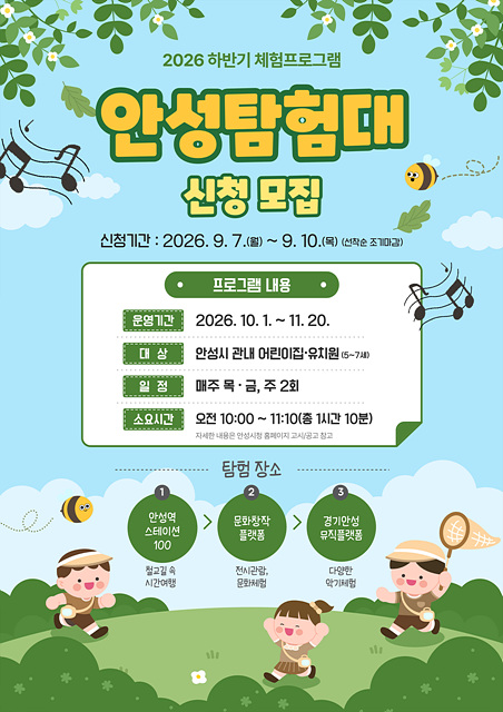 안성시, 유아 대상 지역 문화체험 ‘안성탐험대’ 참여단체 모집