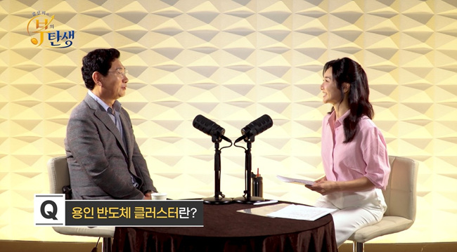 이상일 용인시장 “삼성·SK하이닉스, 용인 반도체 산단에 1600조원 투자 전망”