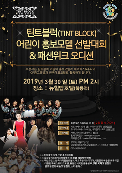틴트블럭 어린이홍보모델 선발대회 글로벌엑스포키즈모델 협회 개최.jpg