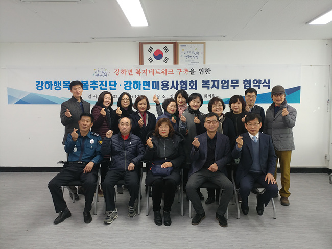 04 강하 행복돌봄추진단 이미용 복지 협약 체결.jpg