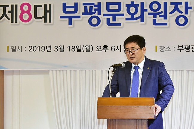 제8대 부평문화원장 취임식 2019-03-18 (16).jpg