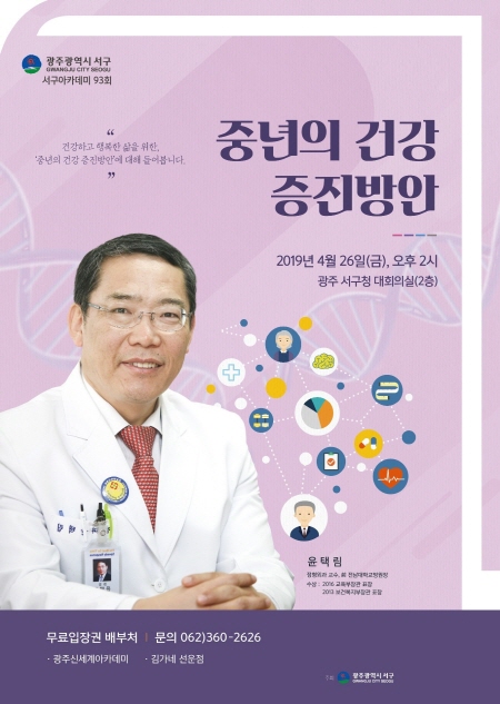 600(190423)광주 서구, 윤택림 교수 초청 아카데미 개최.jpg