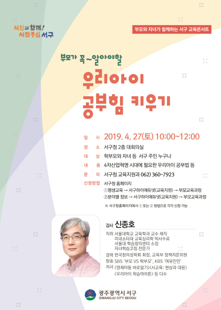 600(190424)광주 서구, 부모와 자녀가 함께하는 교육콘서트 홍보물.jpg