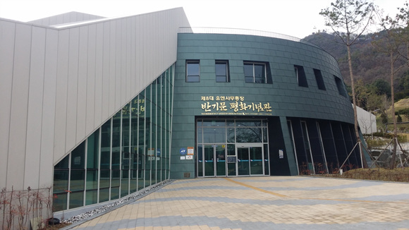 1.반기문 평화기념관.jpg