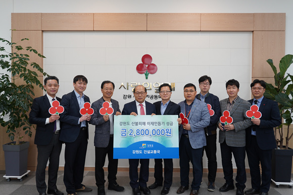 3-1.산불이재민 돕기 성금 전달(건설교통국) -1.jpg