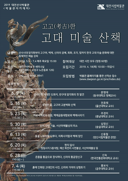 고고(考古)한 고대미술로 산책을 떠나볼까_홍보물 (1).jpg
