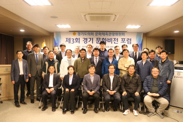 크기변환_190502 문화체육관광위, 제3회 경기문화비전 포럼 개최 (1).JPG