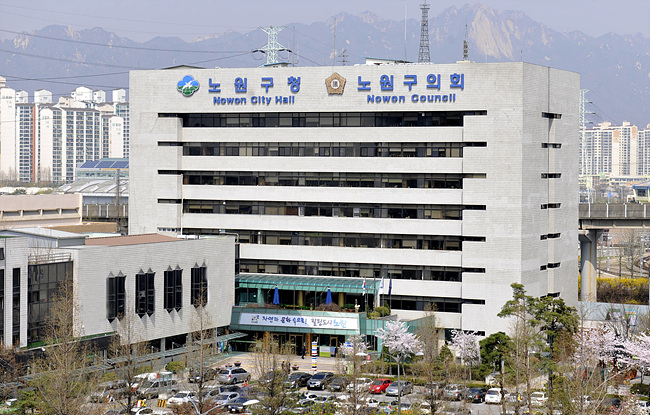 민선7기 노원구청사.jpg