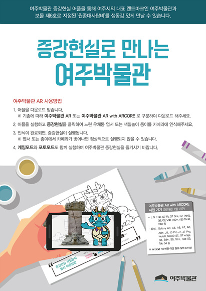 02_여주박물관 증강현실로 즐긴다 (2).jpg