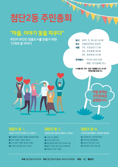 첨단2동주민총회 포스터.jpg