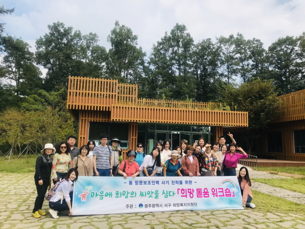 600(191001)광주 서구,“희망돋움 워크숍”개최.jpg