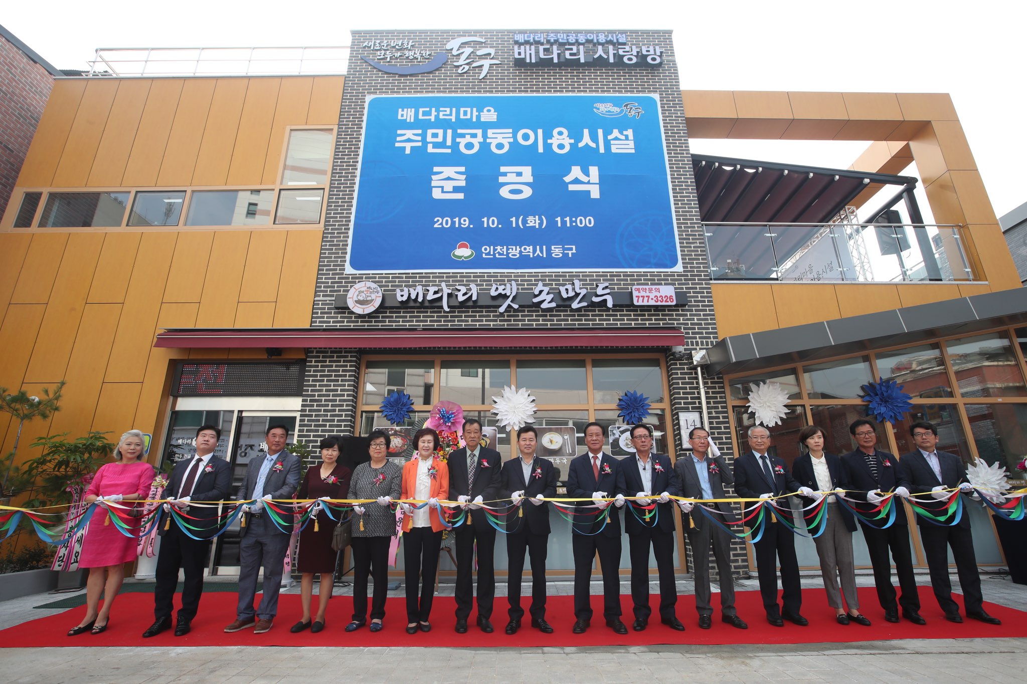 1_%20배다리마을주민공동이용시설%20준공식.jpg