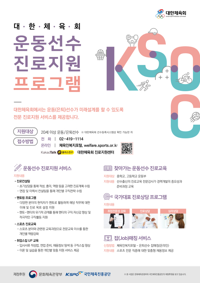 [크기변환]사본 -보도(161-2)대한체육회+선수+진로+지원+사업+포스터.jpg