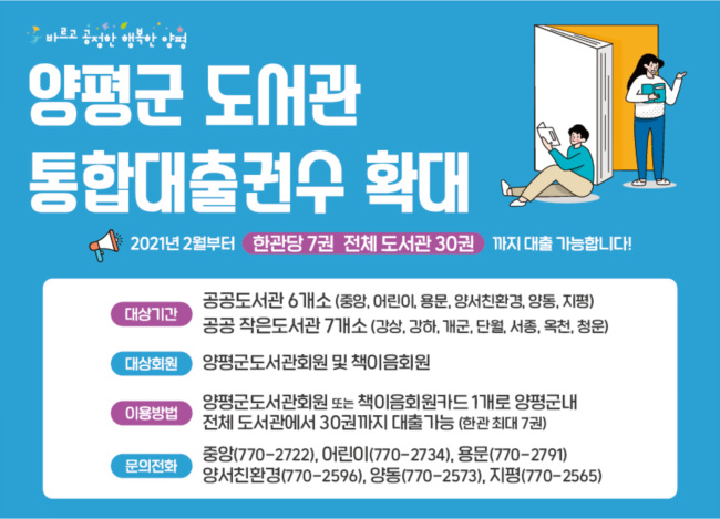 02 양평군도서관 대출권수 확대 홍보문.jpg