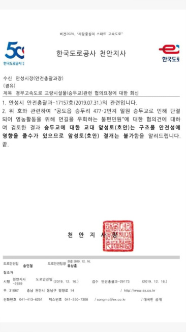 한국도로공사 답변.jpg