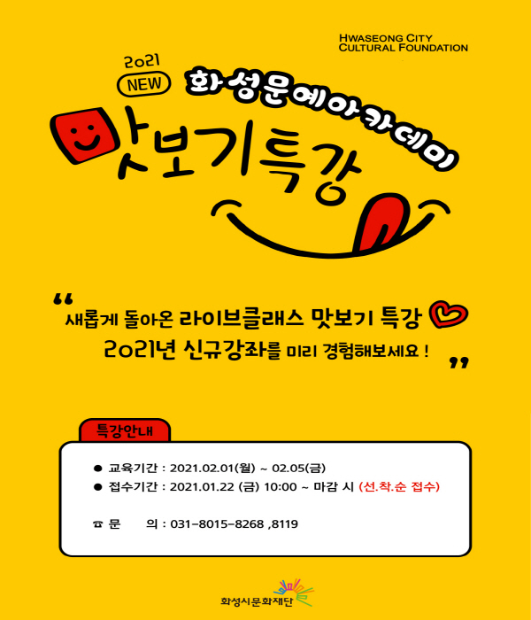 크기변환_1-3. 화성문예아카데미 온라인 라이브 클래스 맛보기특강.jpg