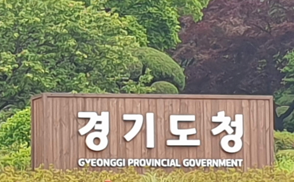 경기도청6.jpg