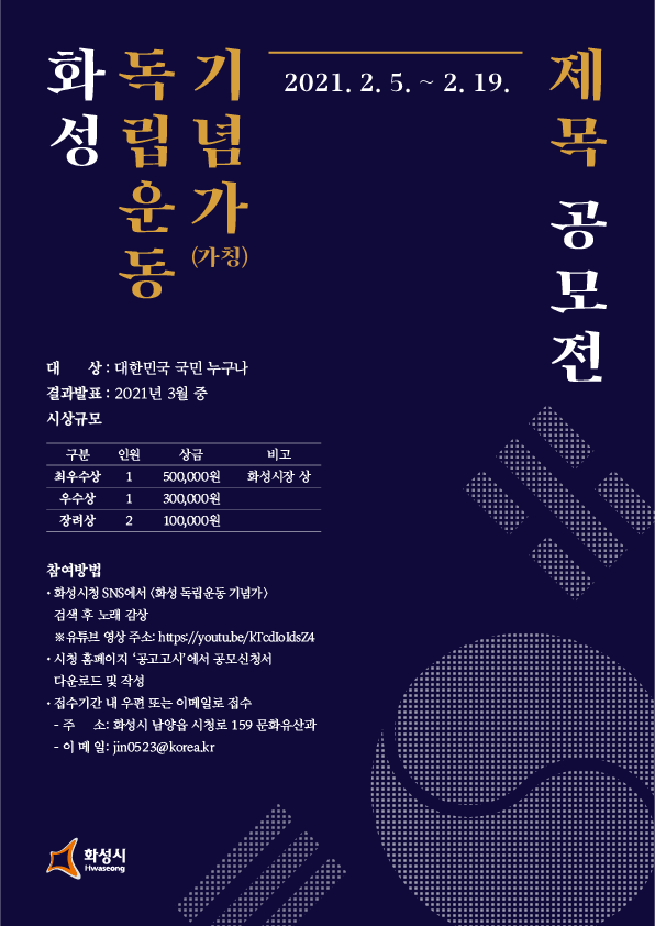 2-1. 기념가 공모 포스터.png
