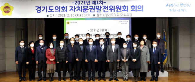 크기변환_210216 장현국 의장, 2021년 제1회 자치분권발전위원회 회의 실시 (2).jpg