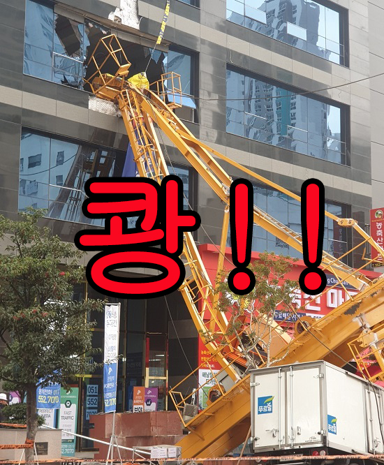 타워크레인부산사고.jpg