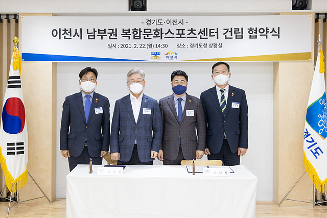 이천시↔경기도 남부권 복합문화스포츠센터 건립 협약 체결 (2).jpg
