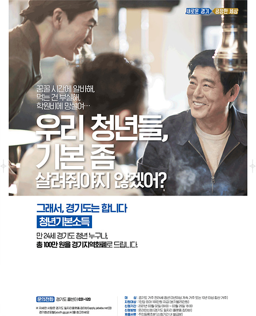 추가 02- 여주시, 2021년 1분기 청년기본소득 신청 접수.jpg