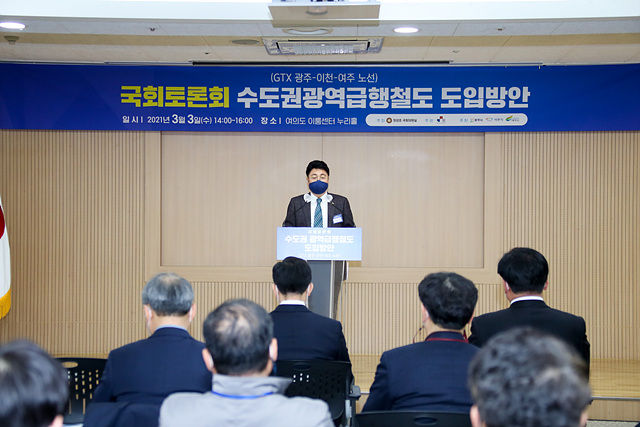 광주-이천-여주 GTX 도입방안 국회토론회 (2).jpg
