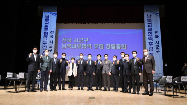 크기변환_사진4-4. 전국 시군구 남북교류협력 포럼 창립총회.jpg
