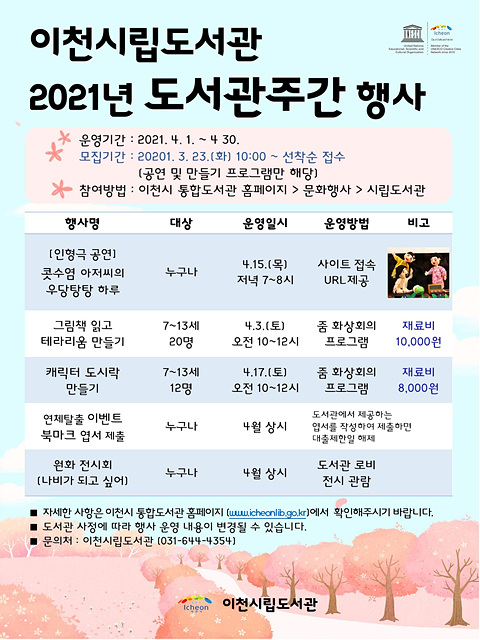 홍보문(이천시립도서관 도서관주간 행사).jpg