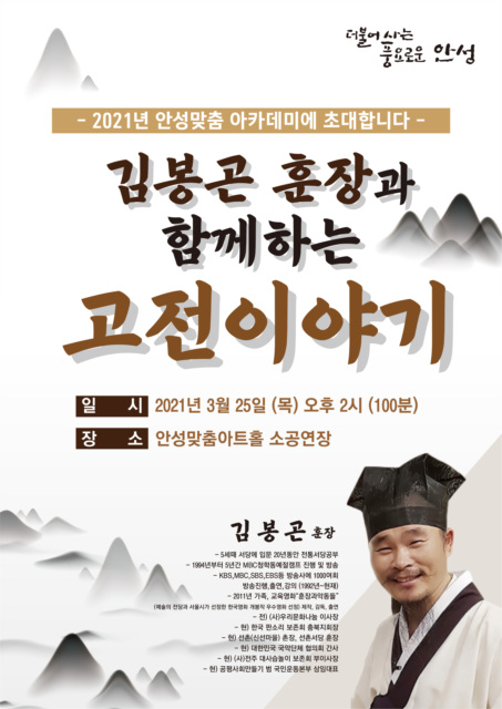 3. 김봉곤훈장 고전이야기.jpg
