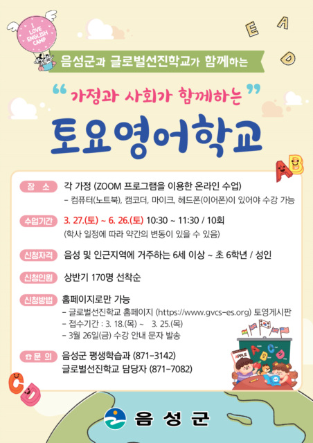 05-1 가정과 사회가 함께하는 토요영어학교.jpg
